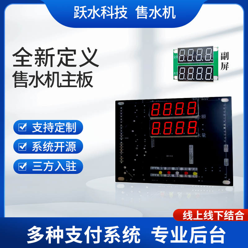 全新售水机主板