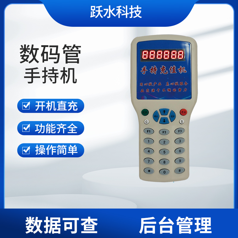 数码管手持机